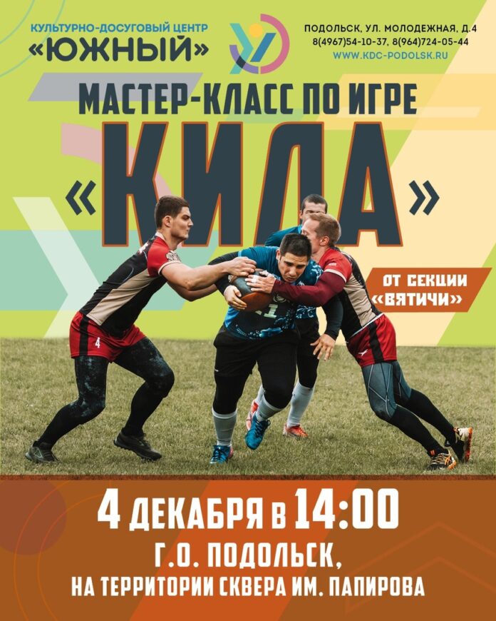 Мастер-класс по игре «Кила» пройдет в сквере им. Папирова