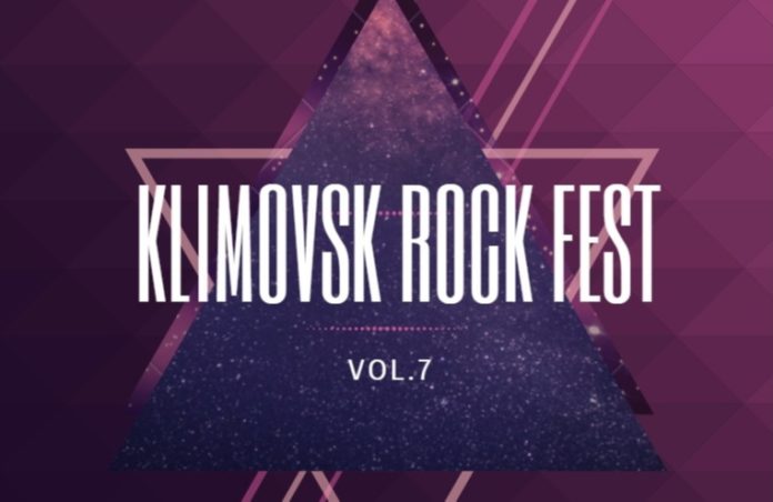 Жителей Большого Подольска приглашают на Klimovsk Rock Fest 14 февраля