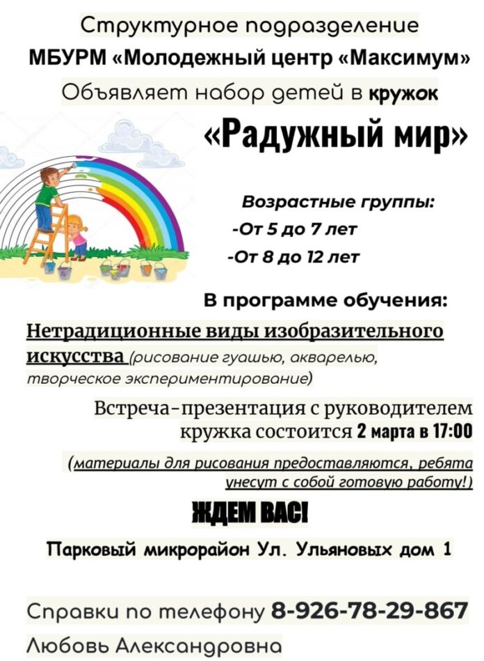 В Парковом микрорайоне Городского округа Подольск открылся детский кружок «Радужный мир»