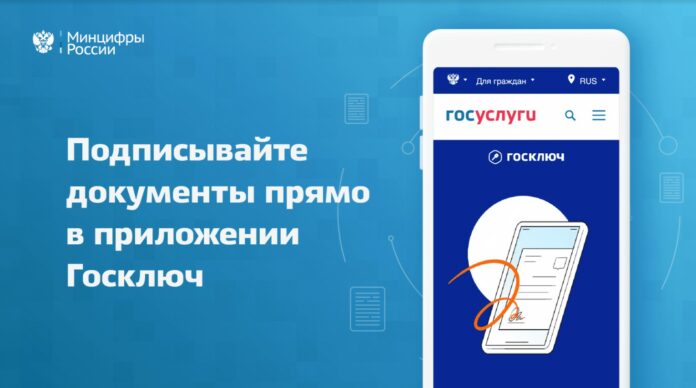 В Подмосковье к онлайн-услуге подключили «Госключ»