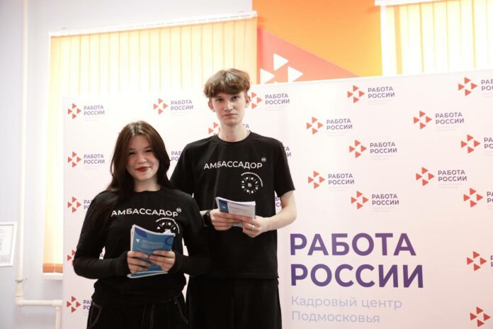 Всероссийская ярмарка по трудоустройству пройдёт в Подольске