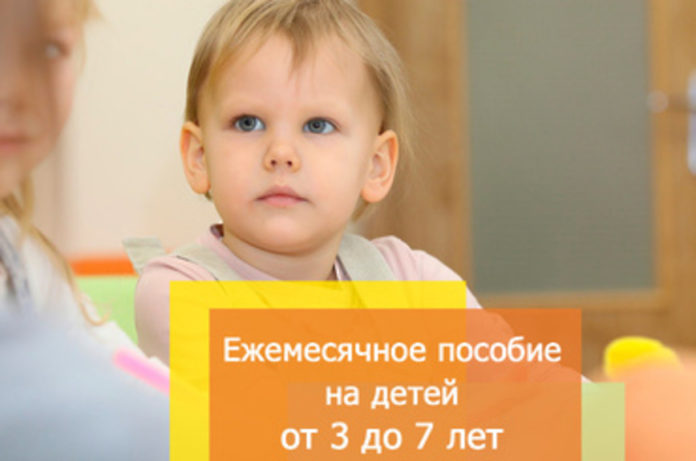 Правила предоставления выплаты на детей от 3 до 7 лет обновлены