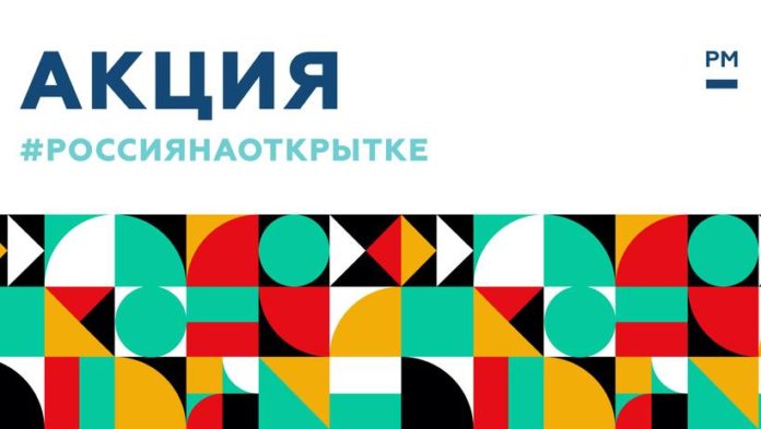 Жителей Подольска приглашают присоединиться к акции #РоссияНаОткрытке