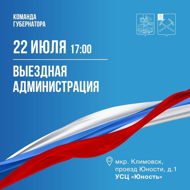 Выездная администрация приедет на Весеннюю