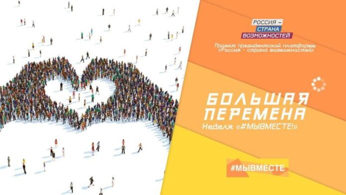 Вниманию подольчан: конкурсанты «Большой перемены» станут авторами волонтерских проектов