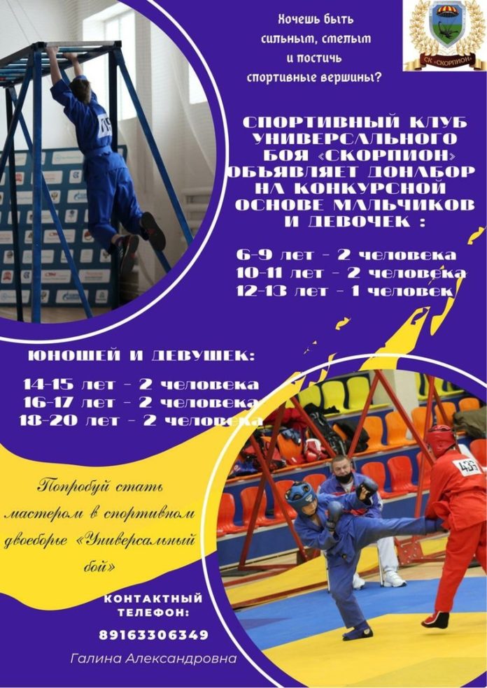 Спортивный клуб «Скорпион» приглашает жителей округа на занятия универсальным боем