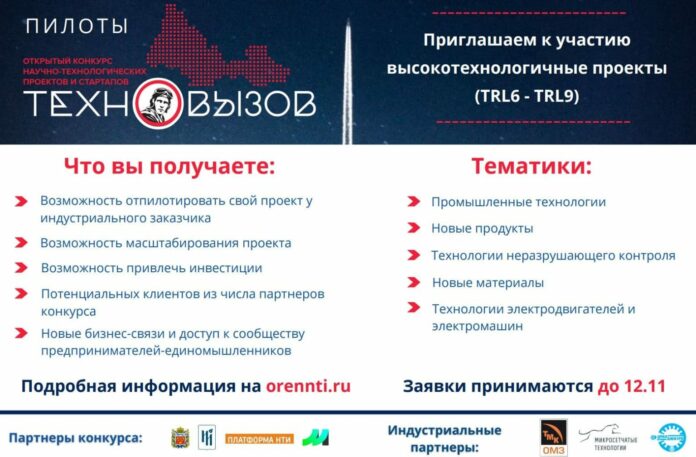 Желающие могут принять участие в конкурсе «Техновызов»