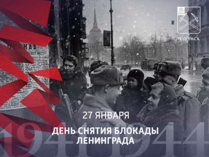 Сегодня исполняется ровно 80 лет со дня полного освобождения Ленинграда от фашистских захватчиков