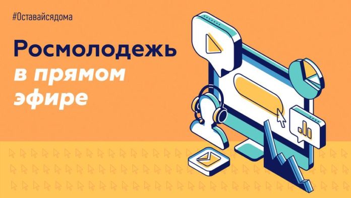 Росмолодежь запускает серию прямых эфиров в Instagram