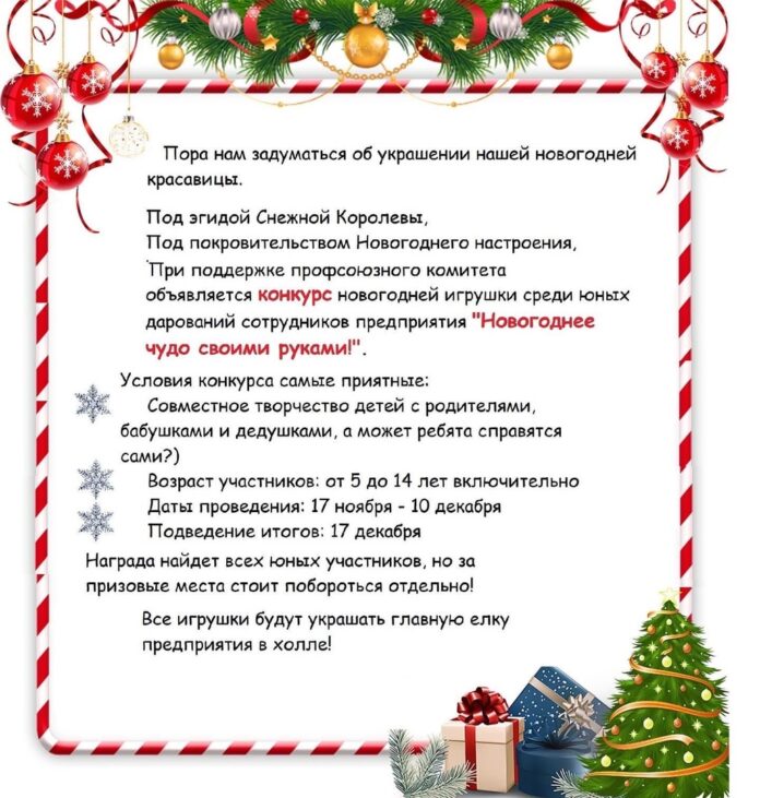 МУП «Водоканал» объявил конкурс новогодней игрушки «Новогоднее чудо своими руками» для своих сотрудников в...