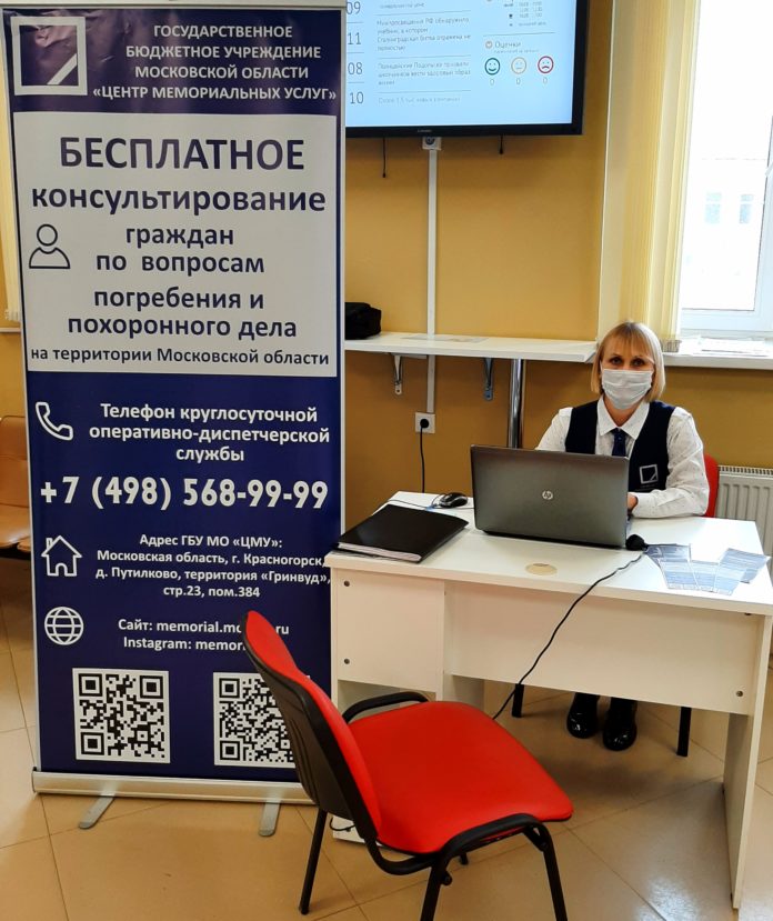 В подольском МФЦ проходят консультации для граждан по вопросам погребения и похоронного дела