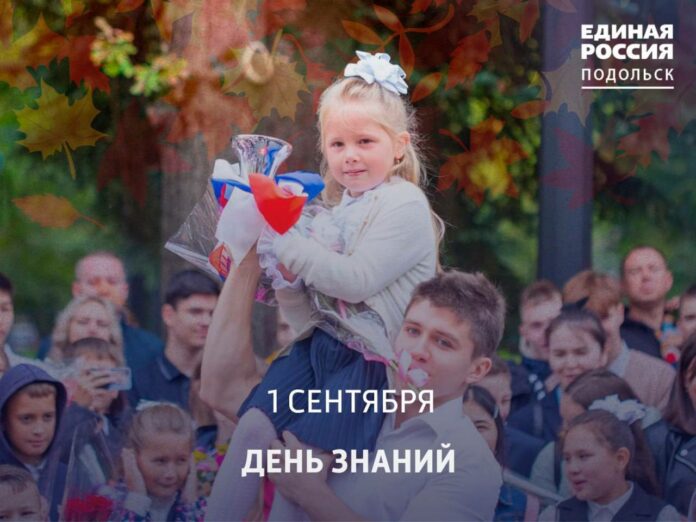 С Днём знаний!