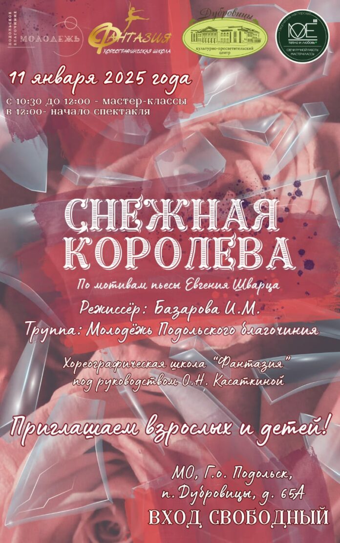 В Подольске православная молодежь сыграет спектакль «Снежная королева»