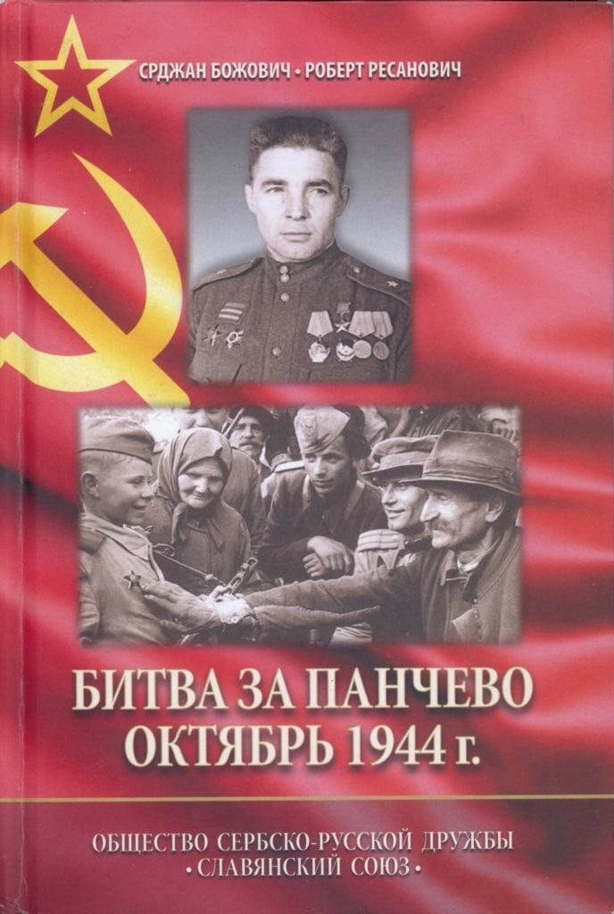 Общество сербско-русской дружбы передало в дар подольскому музею свои книги