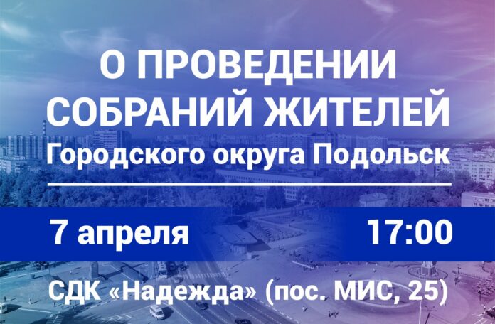 В поселке МИС отчетное собрание перед жителями состоится 7 апреля