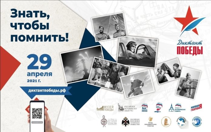 Подольчан приглашают принять участие в акции «Диктант Победы