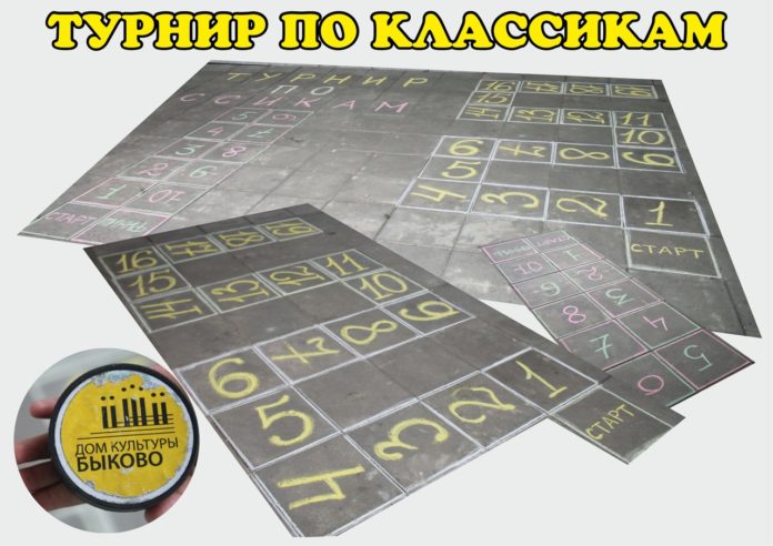 На территории ДК «Быково» состоялся турнир по классикам