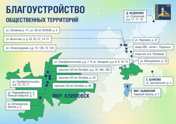 В 2025 году в Подольске обновят 22 детские площадки