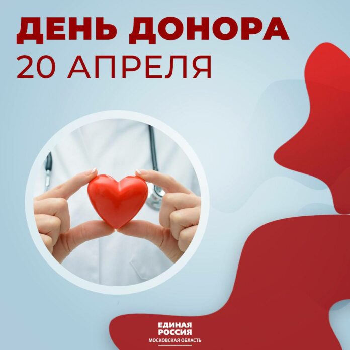 20 апреля в России отмечается Национальный день донора крови