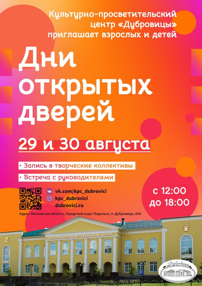 КПЦ «Дубровицы» приглашает всех желающих на Дни открытых дверей