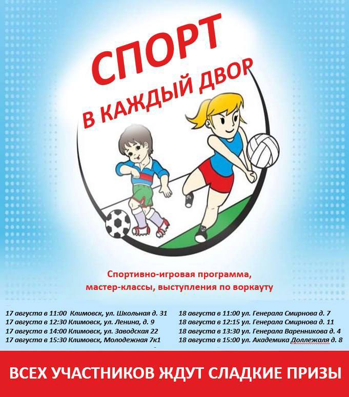 Спортивные праздники проведут во дворах в эти выходные