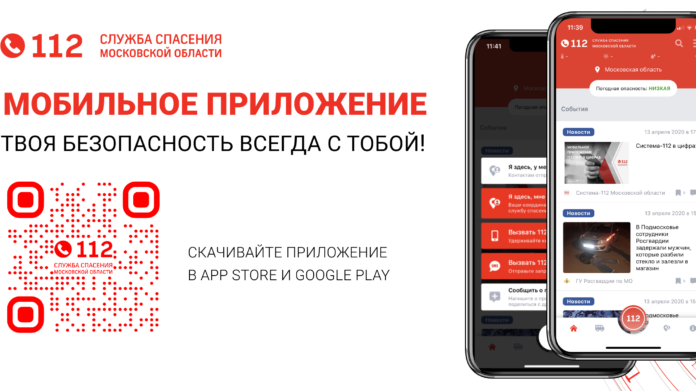 Более полутора тысяч пользователей обратились за помощью в Систему-112 через приложение