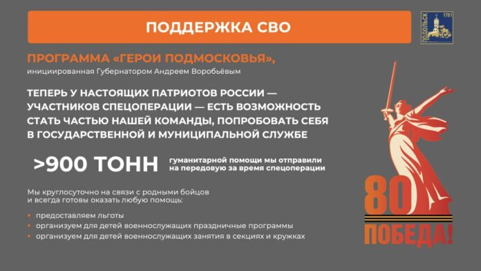 Поддержка героев — наш общий долг!