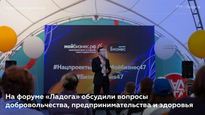 Вниманию подольчан: на форуме «Ладога» обсудили вопросы добровольчества, предпринимательства и здоровья