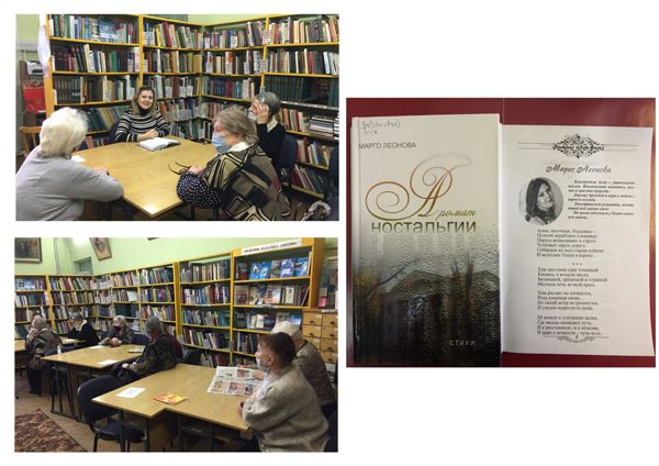 В библиотеке № 30 состоялся вечер знакомства с поэзией Марго Леоновой «Душа по капле...