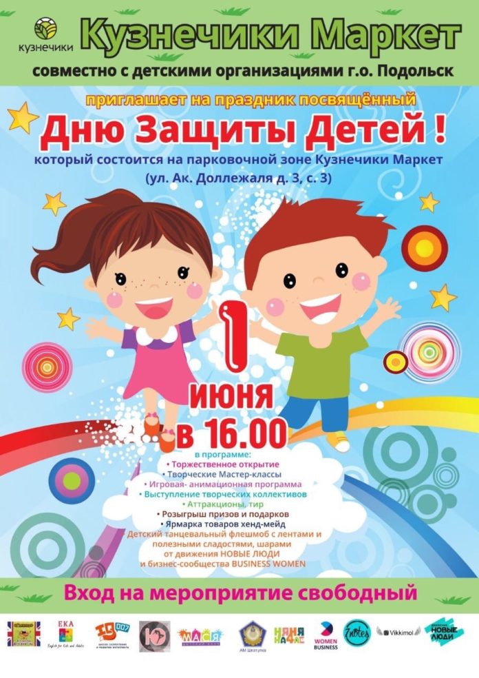 В мкрн. Кузнечки пройдет праздник посвящённый Дню защиты детей