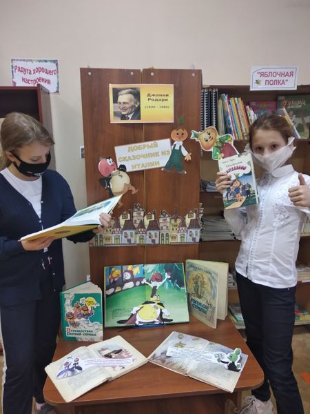 Книжная выставка «Добрый сказочник из Италии» работает в детской библиотеке № 27