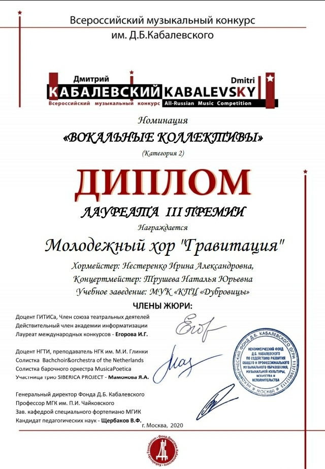 Молодежный хор «Гравитация» КПЦ «Дубровицы» — первый на музыкальном конкурсе им. Д. Б. Кабалевского