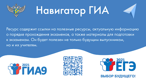 Выпускники Большого Подольска могут воспользоваться «Навигатором ГИА» для подготовки к ЕГЭ и ОГЭ