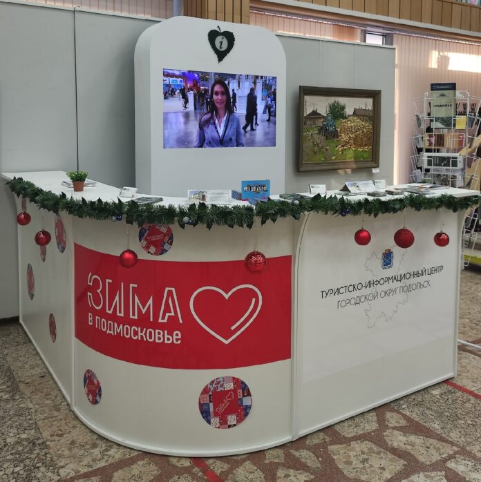 В Подольском выставочном зале работает туристско-информационный центр