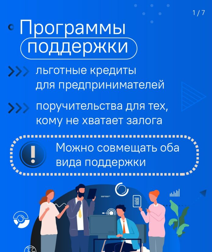 Льготные кредиты по новой схеме доступны предпринимателям Подольска