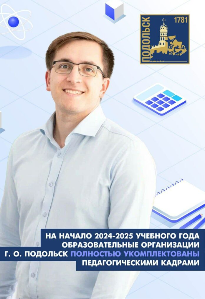 Две новые школы откроются в этом году в Подольске