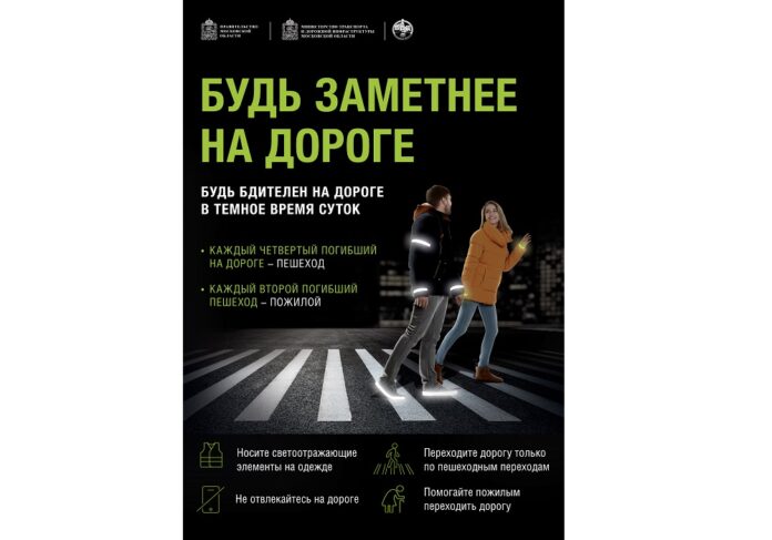 Социальный раунд по безопасности дорожного движения «Засветись!» продолжается