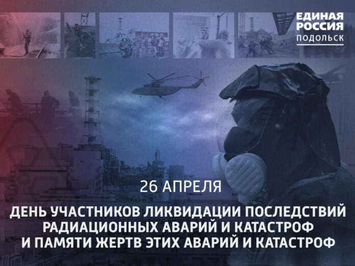 Секретарь местного отделения партии выразил глубокую признательность ликвидаторам последствий аварии на Чернобыльской АЭС