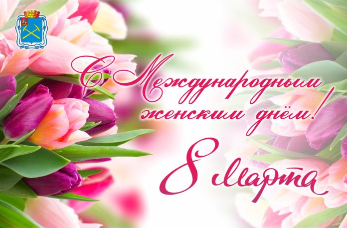 Николай Пестов и Дмитрий Машков поздравляют с Международным женским днем жительниц муниципалитета