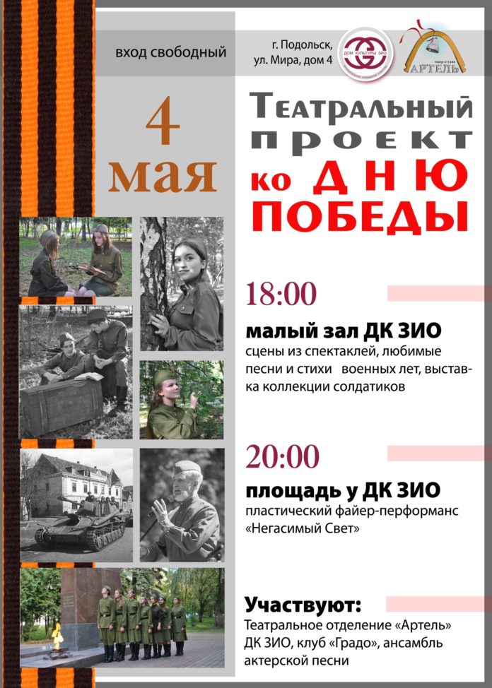 ДК ЗИО приглашает на перформанс с элементами файер-шоу жителей и гостей Большого Подольска