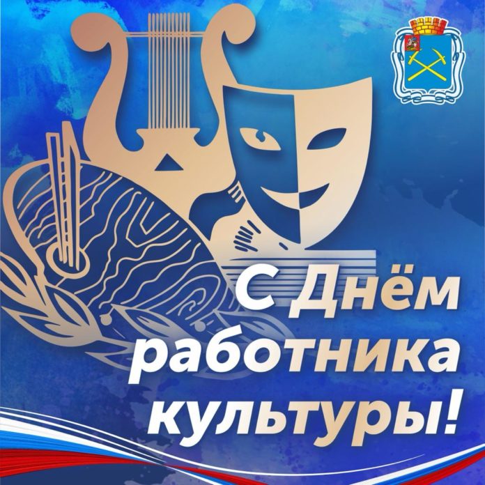 Глава муниципалитета Николай Пестов поздравил работников культуры Городского округа Подольск с профессиональным праздником