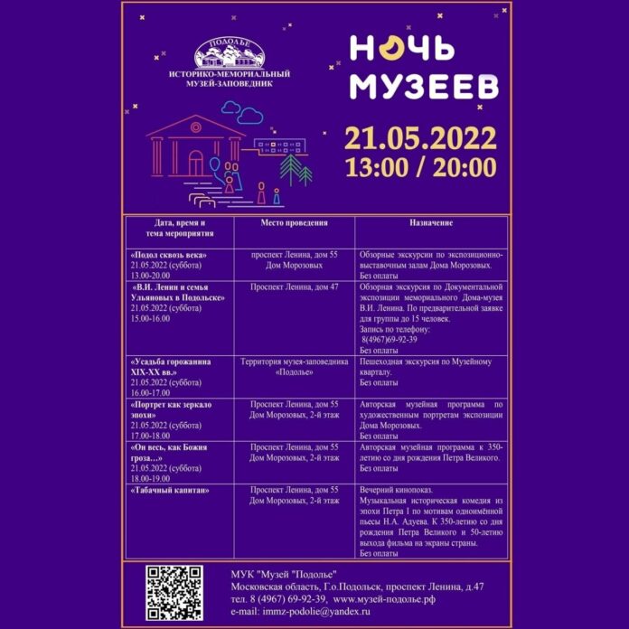 «Ночь музеев» в Подольске