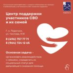 В постоянном контакте с семьями участников СВО