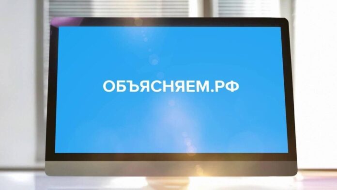 Объясняем.рф: проверено, официально, оперативно