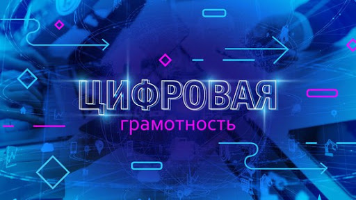 Информация о бесплатной платформе для повышения цифровой грамотности