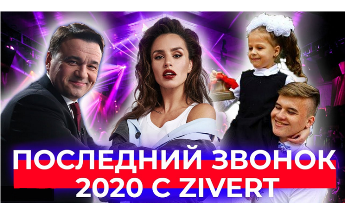 Для выпускников подмосковных школ 2020 года 25 мая прозвенит последний звонок онлайн