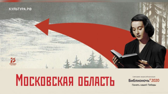 Более 600 библиотек Подмосковья приняли участие в акции «Библионочь»