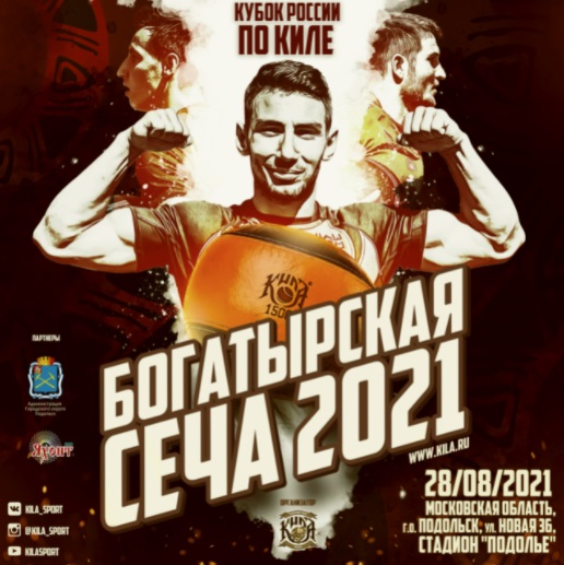 Кубок России по киле «Богатырская сеча-2021» пройдет в Подольске 28 августа