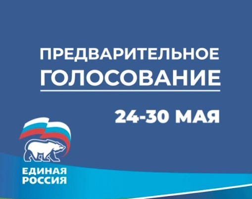 28 мая завершается регистрация выборщиков для участия в праймериз «Единой России»