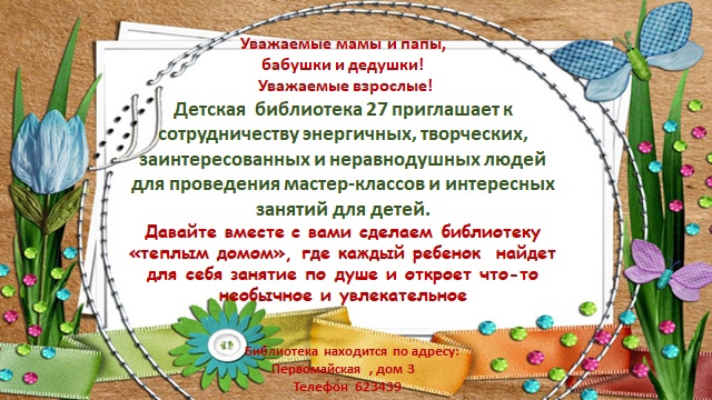 Климовская Детская библиотека №27 нуждается в волонтерах